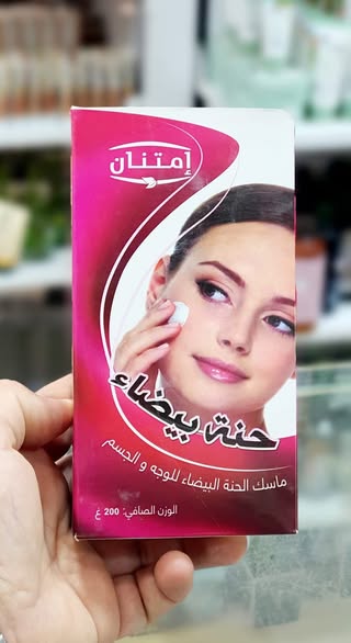 الحنة البيضاء جملة